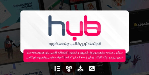 قالب Hub، قالب هاب با نصب رایگان