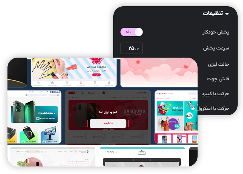 ویجت نمایش دمو ها